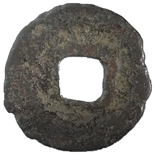 長１８－０６０２古銭　乾元重宝　正様　当五十銭 乾－１０５古銭 乾隆通宝 | 令和古銭堂